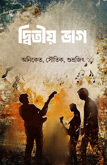 Dwitiyo Bhag [Aniket Soutik Subhrajit]