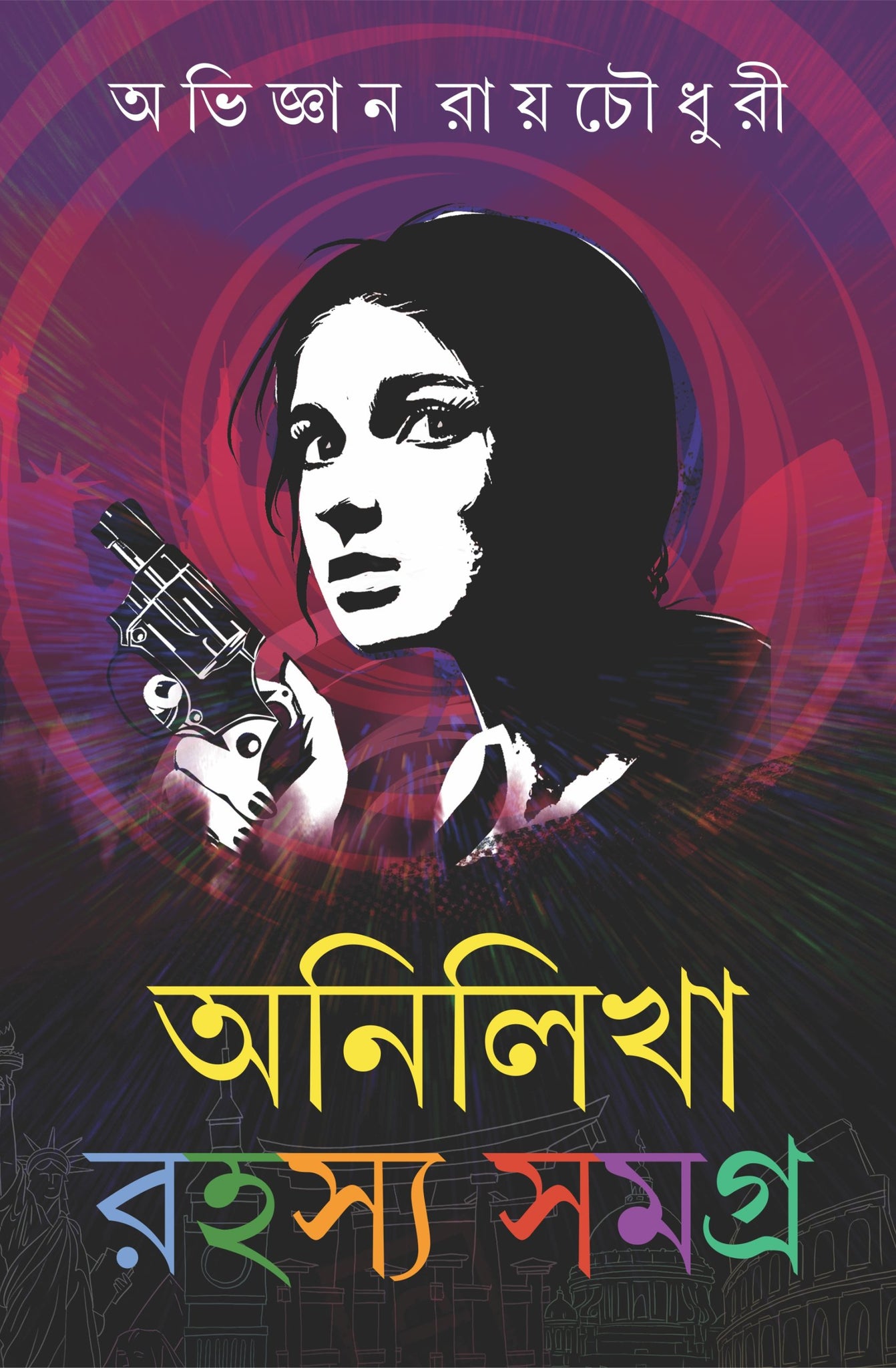 ANILIKHA RAHASYA SAMAGRA 1 (Bengali, Hardcover, Abhijnan Roy Choudhury	)