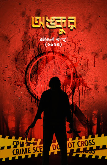 Ankur Boimela Sankha 2025 [Editor: Ayan Taladhi]