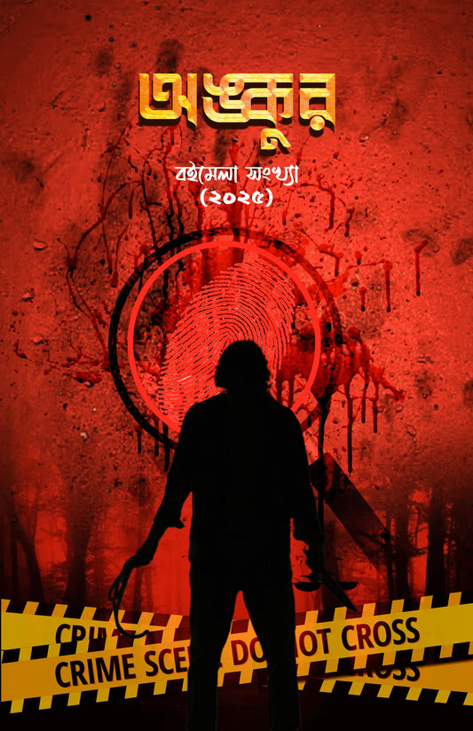 Ankur Boimela Sankha 2025 [Editor: Ayan Taladhi]