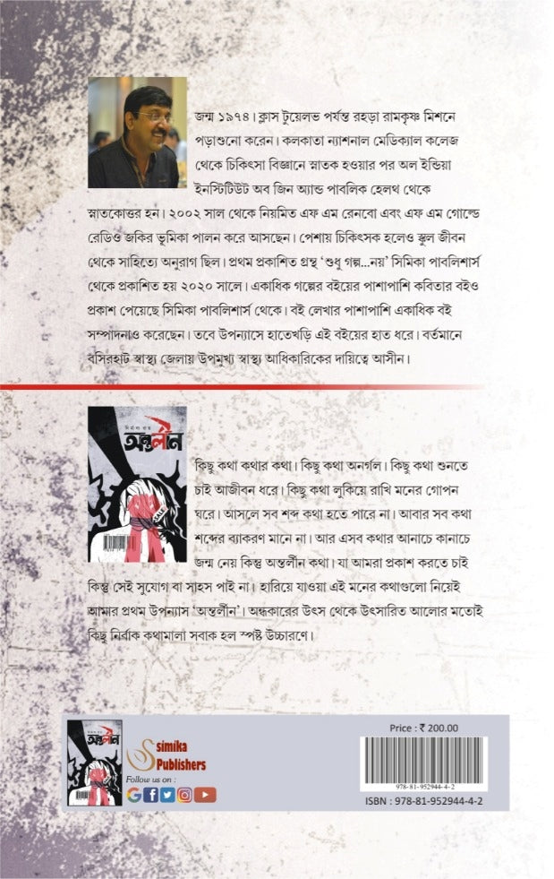 Antarleen [Nirmalya Roy]