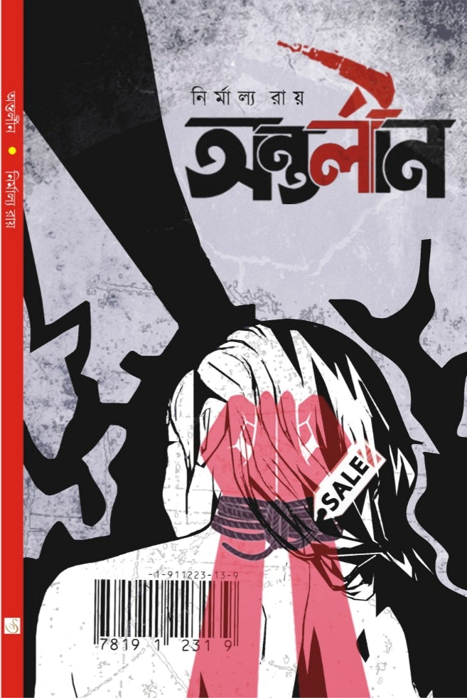 Antarleen [Nirmalya Roy]