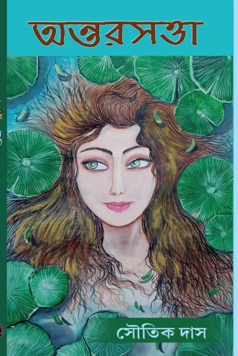 Antarsatta [Soutik Das]