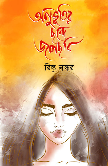 ANUBHUTIR CHONDE JOLCHOBI