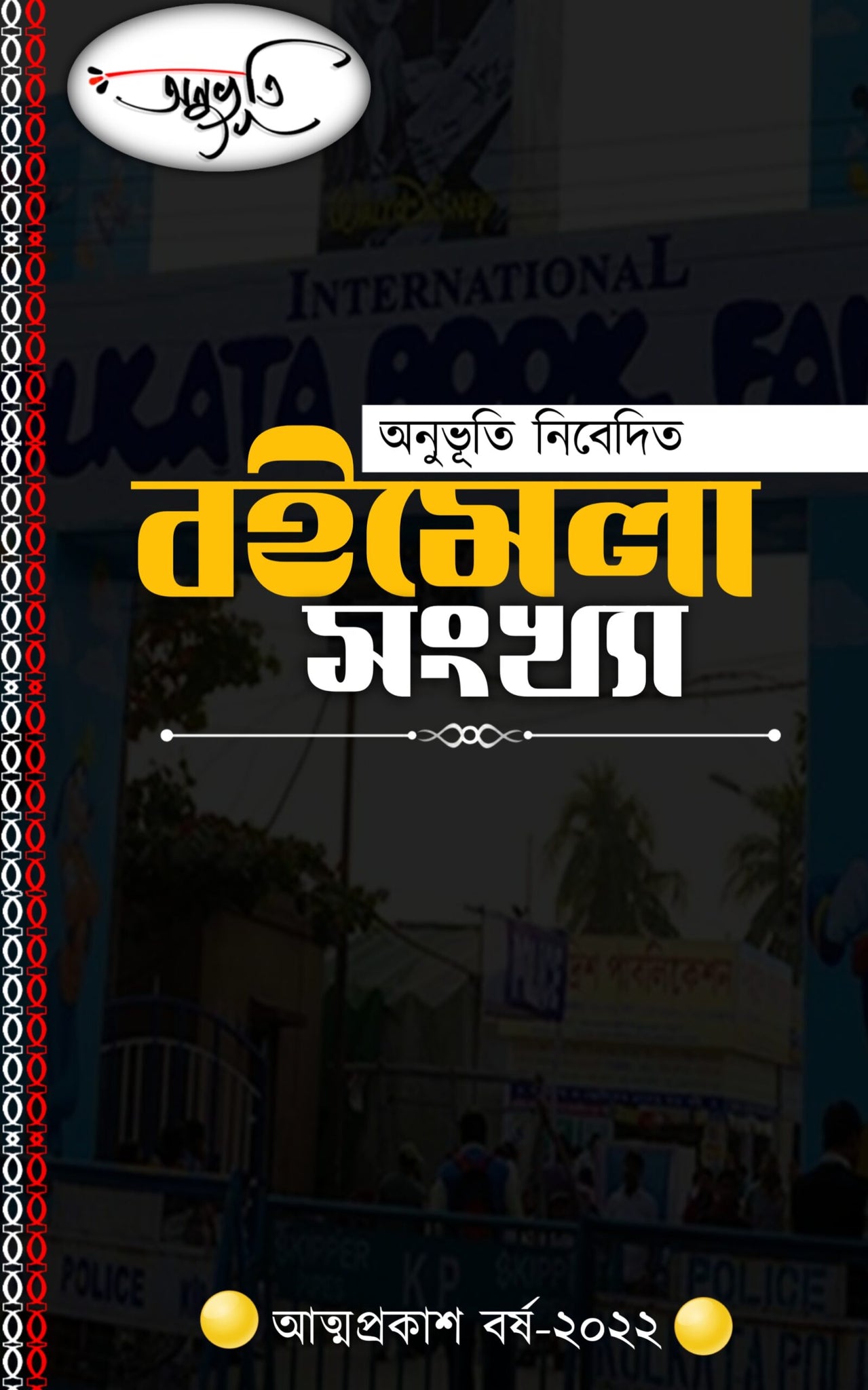 Anuvuti Boimela Sankhya 2022