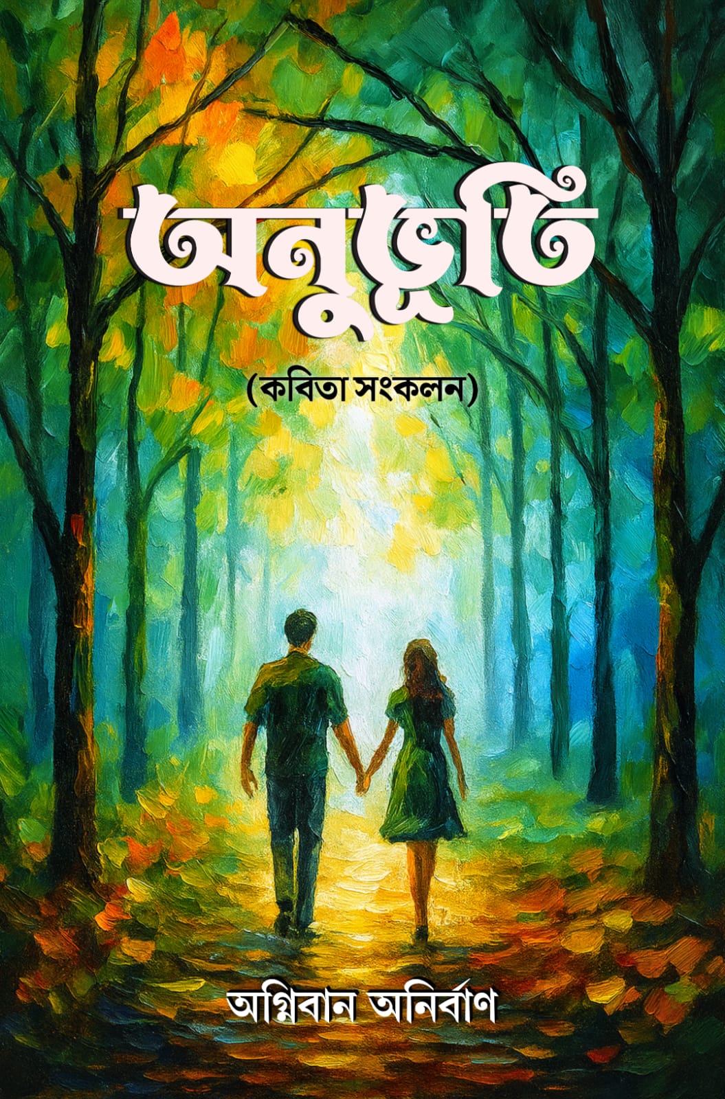 Anuvuti [Agniban Anirban]