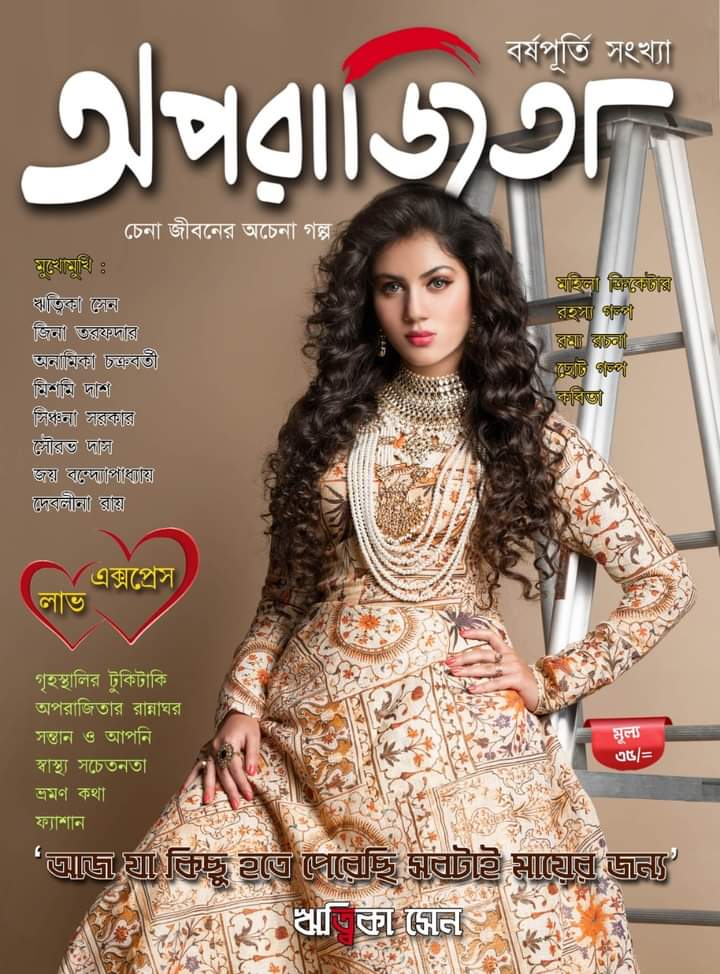 Aparajita Barshapurti Sankhya (PDF)