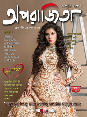 Aparajita Barshapurti Sankhya (PDF)