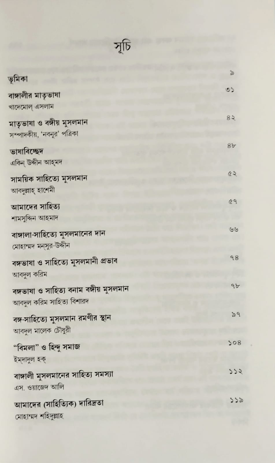 Apon Hotey Bahire [Rajyeswar Sinha]