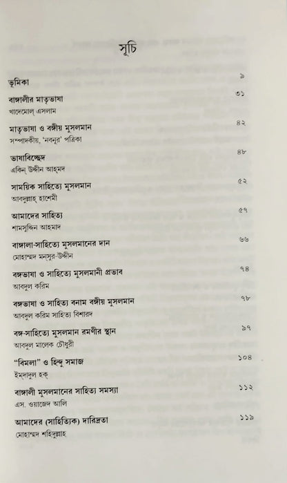 Apon Hotey Bahire [Rajyeswar Sinha]