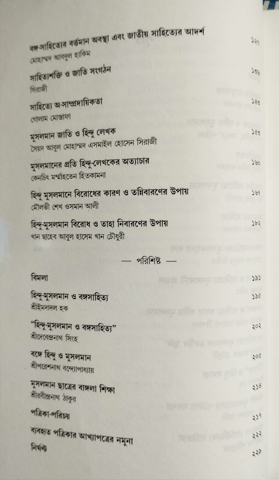 Apon Hotey Bahire [Rajyeswar Sinha]