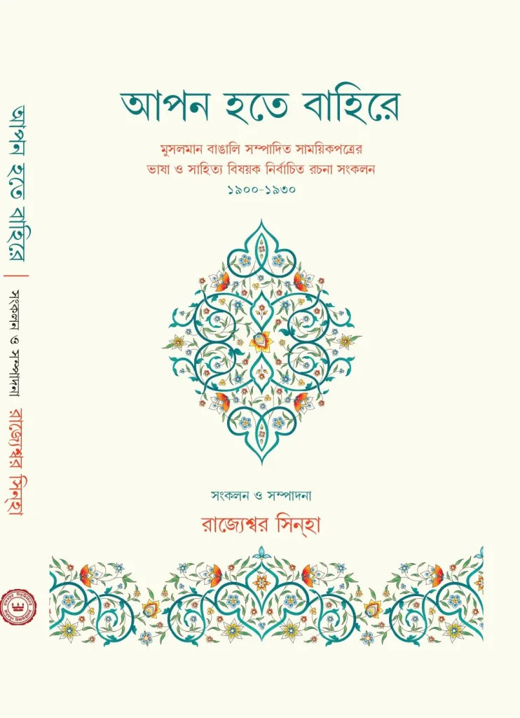 Apon Hotey Bahire [Rajyeswar Sinha]