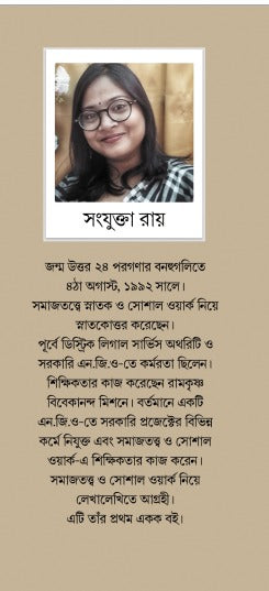 Oporadh: Somajtattwik Porjalochona [Sanjukta Roy]