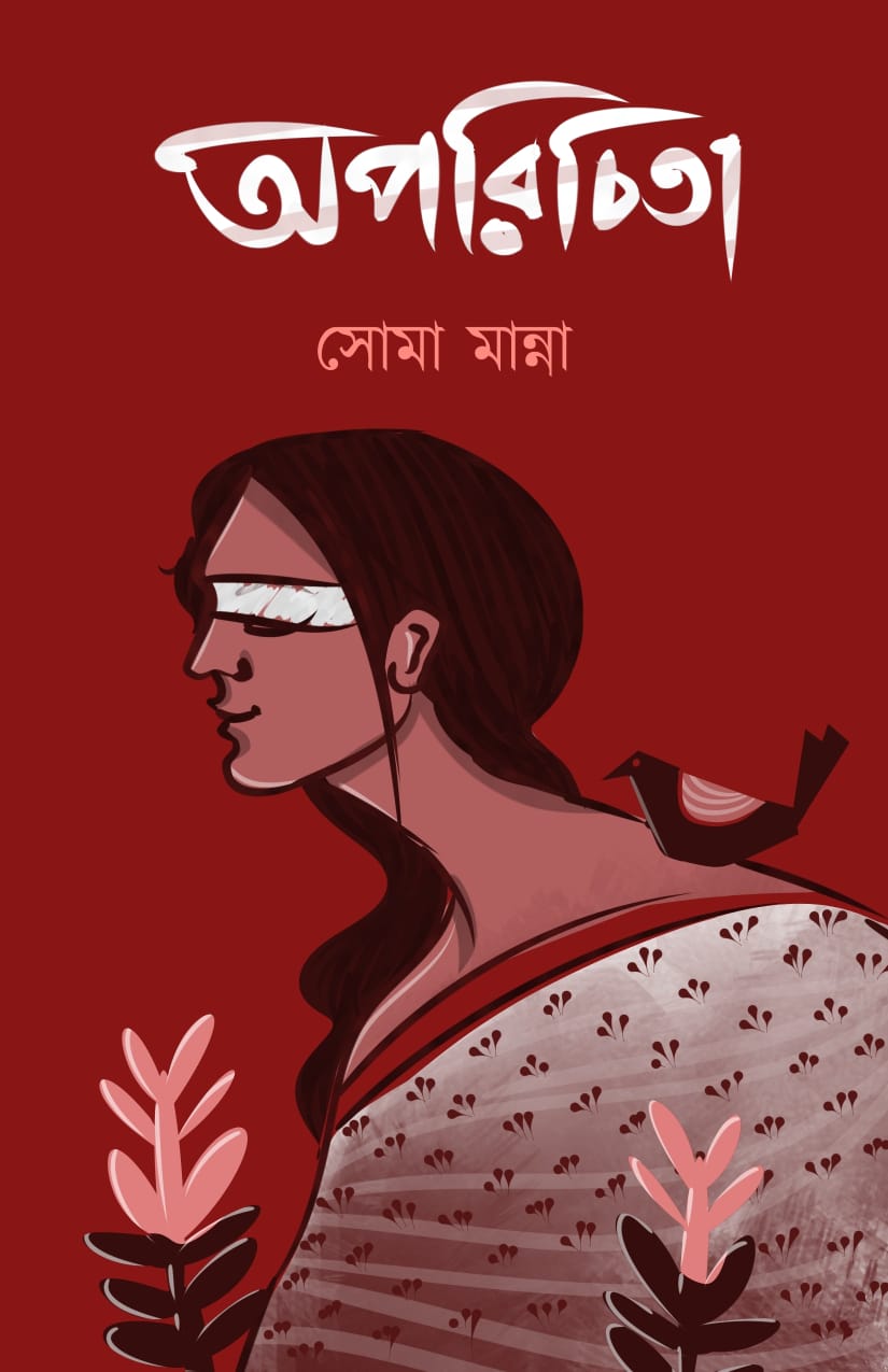 Aparichita (Bengali, Hardcover, Soma Manna)