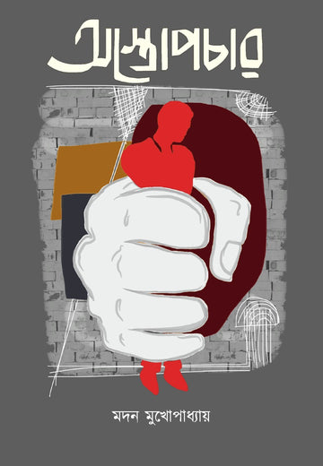 ASTROPOCHAR [MADAN MUKHOPADHYAY]