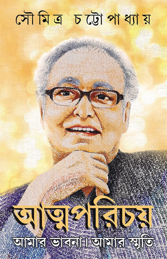 ATMAPARICHAY | Soumitra Chatterjee |