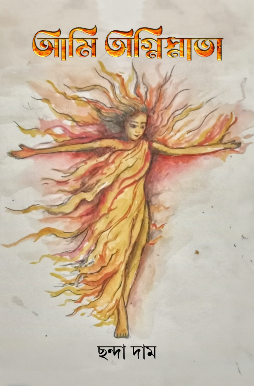 Ami Agnisnata [Chhanda Dam]