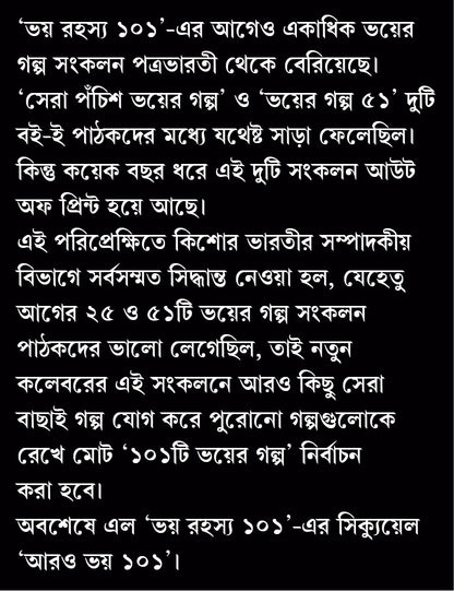 Aaro Bhoy 101 [Edited by Tridib Kumar Chattopadhyay]