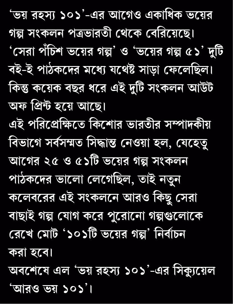 Aaro Bhoy 101 [Edited by Tridib Kumar Chattopadhyay]
