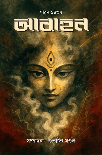 Abahon [Subhajit Mondal]