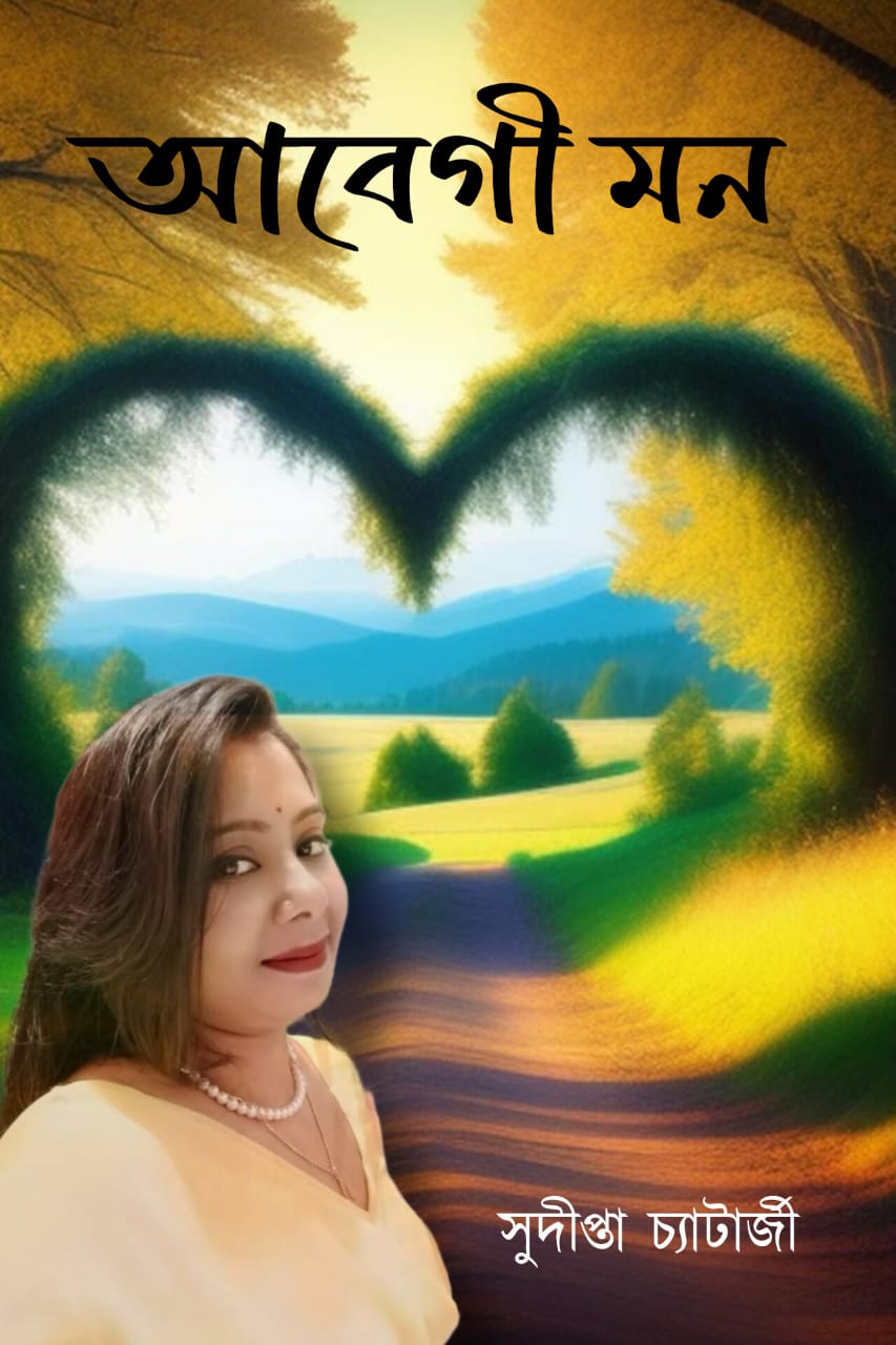 Abegi Mon [Sudipta Chatterjee]
