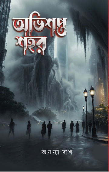 Abhisapta Shahar [Ananya Das]