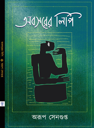 Abosorer Lipi [Arup Sengupta]