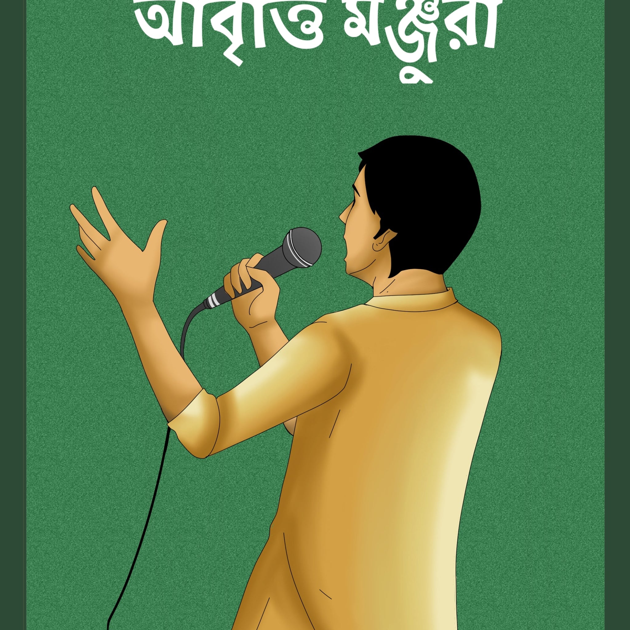 Abritti Manjuri [Parthasarathi Samanta]