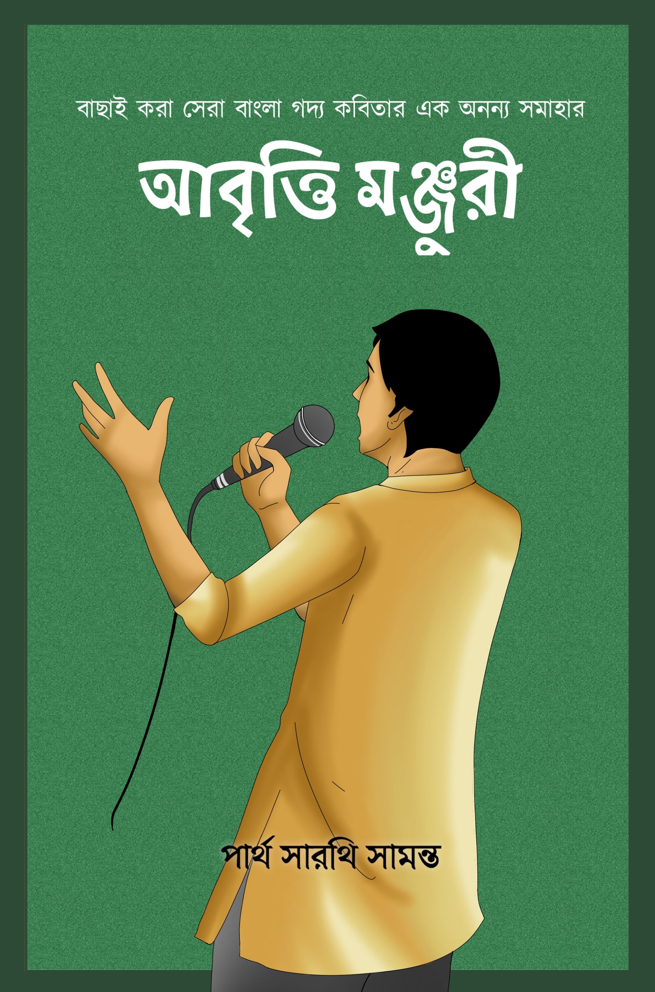 Abritti Manjuri [Parthasarathi Samanta]