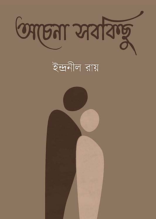 Achena Sobkichhu [Indranil Roy]
