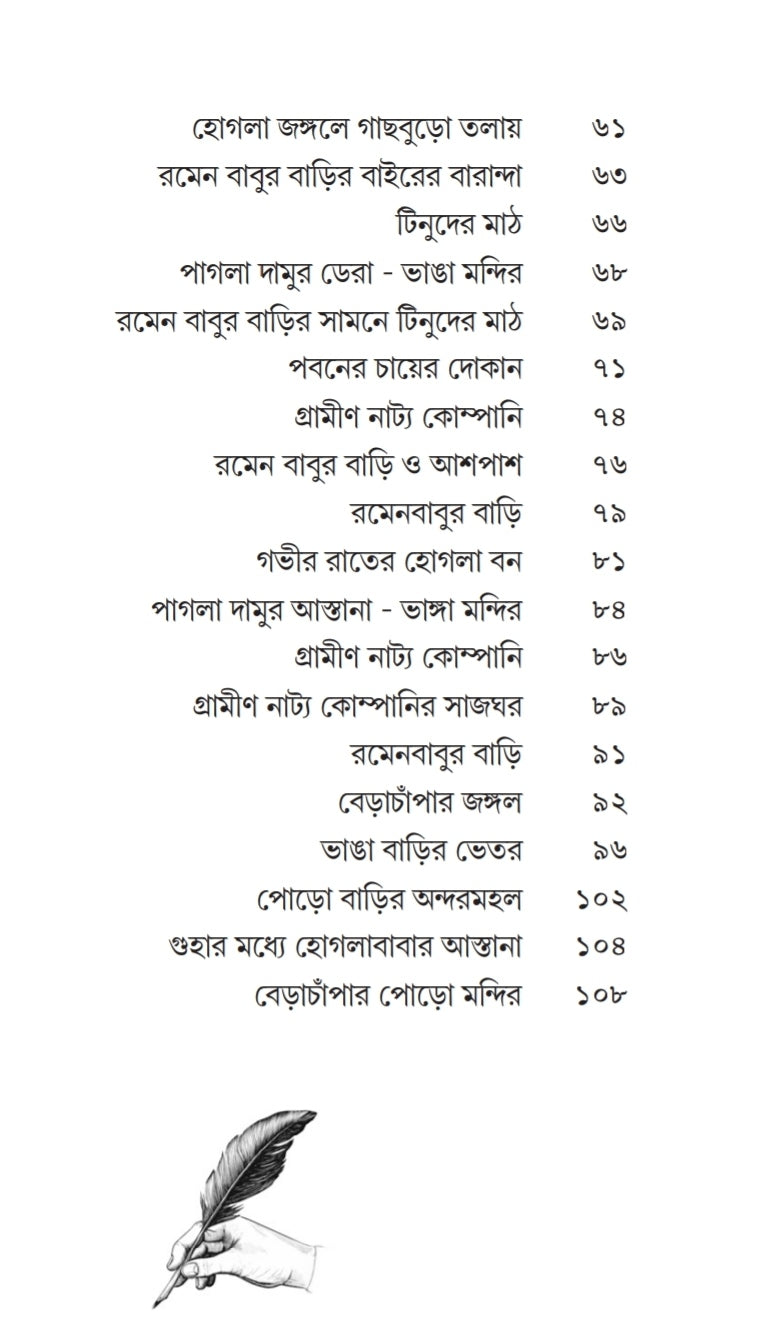 Adbhut Kando [Nitish Roy]