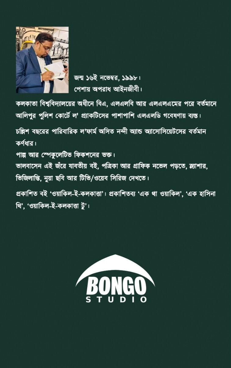 Andhar Mangal [Debsenapawti Nandi] || আঁধার মঙ্গল [দেবসেনাপতি নন্দী]