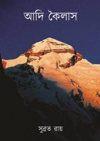Adi Kailash