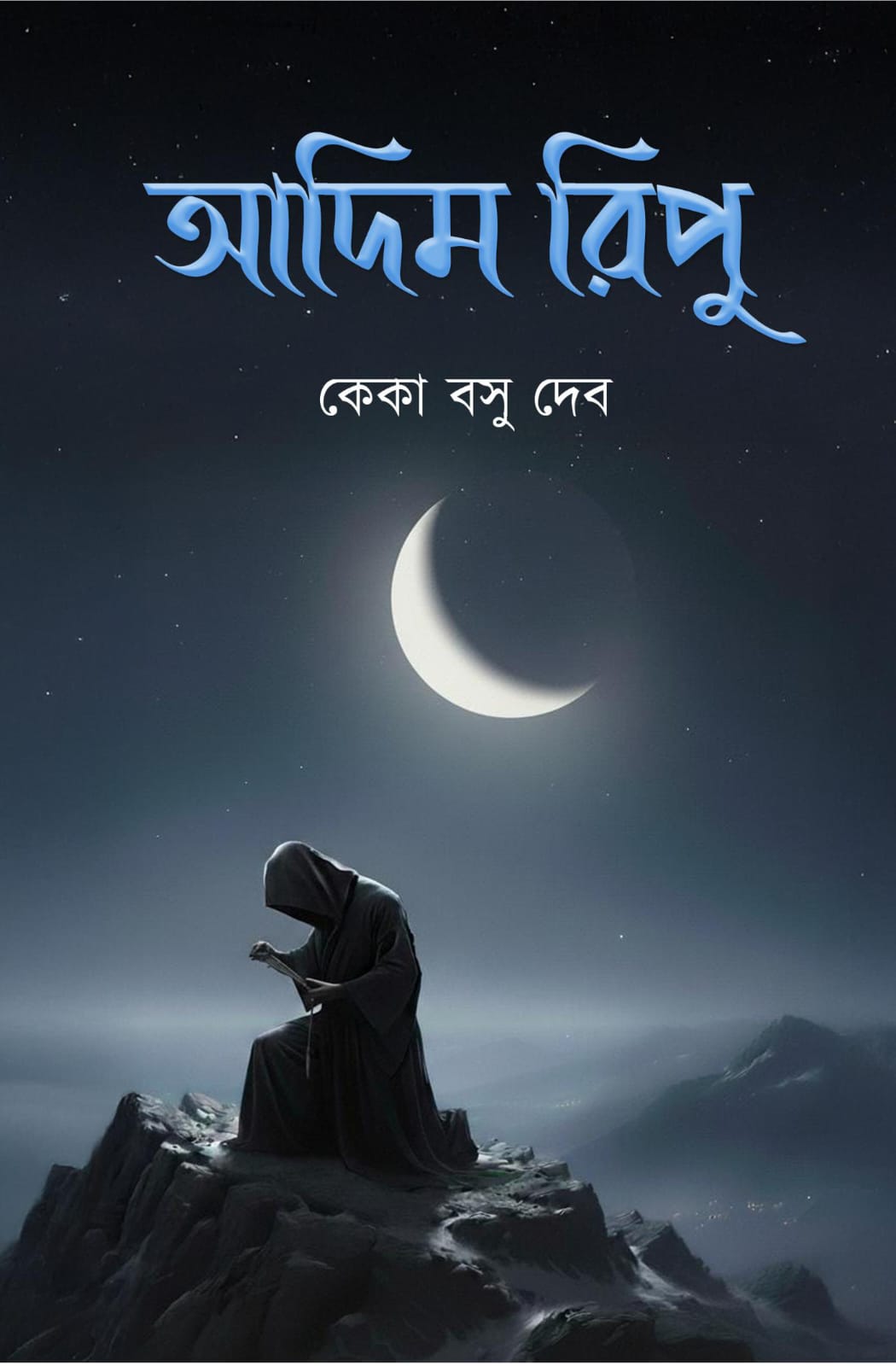 Adim Ripu [Keka Basu Deb] || আদিম রিপু [কেকা বসু দেব]