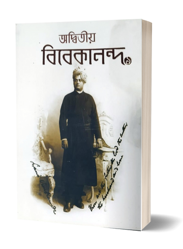 Adwitiyo Vivekananda Part 1 - Parul