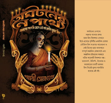 Aghataner Nepathye [Pallabi Sengupta]