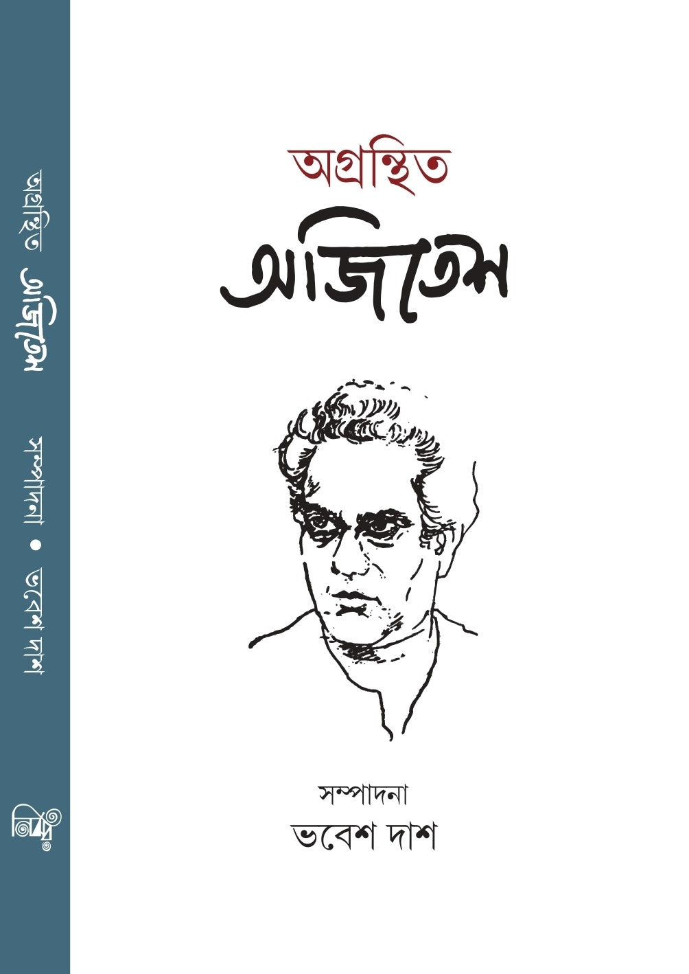 Agranthito Ajitesh [Bhabesh Das]