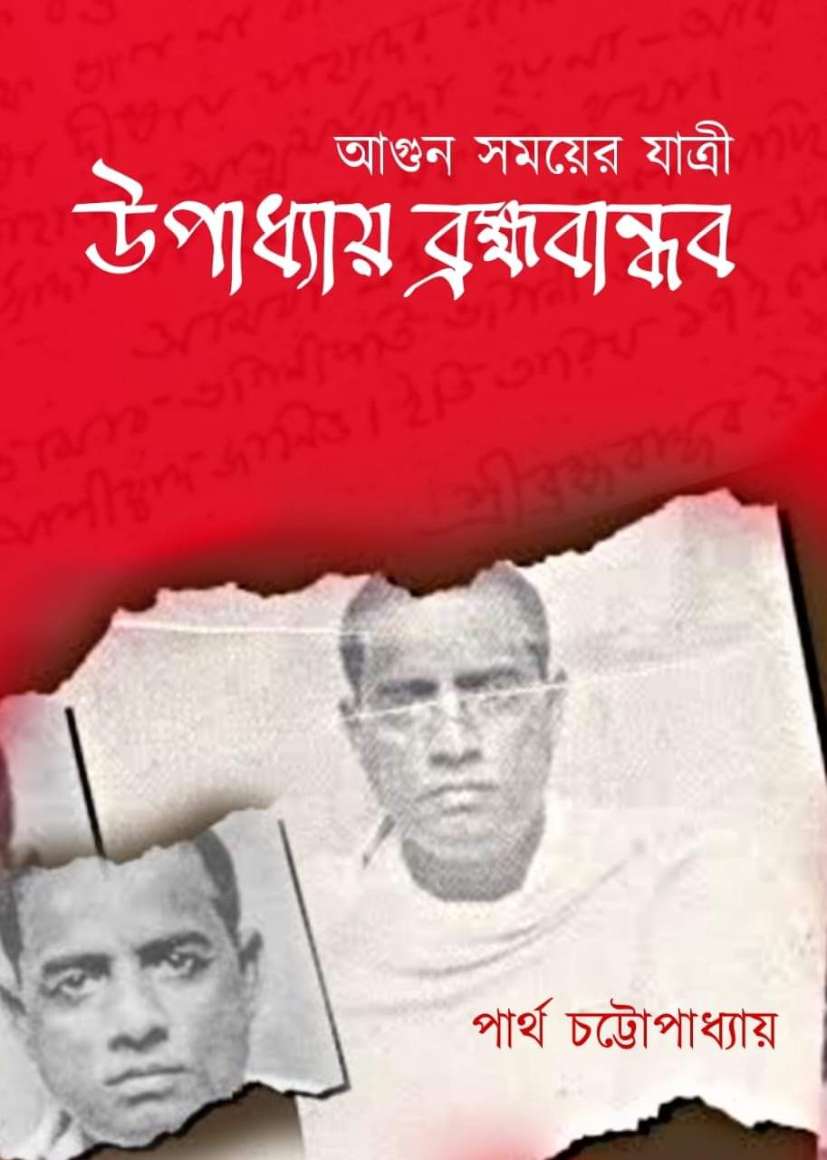 Upadhyay Brahmabandhab : Agun Samayer Jatri