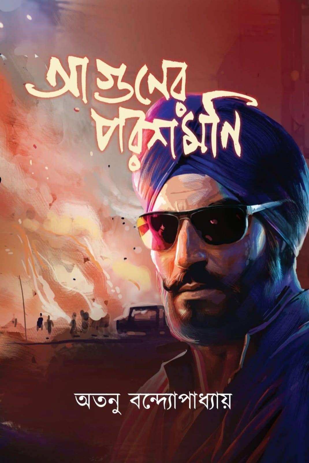 Aguner Poroshmoni [Atanu Bandyopadhyay]