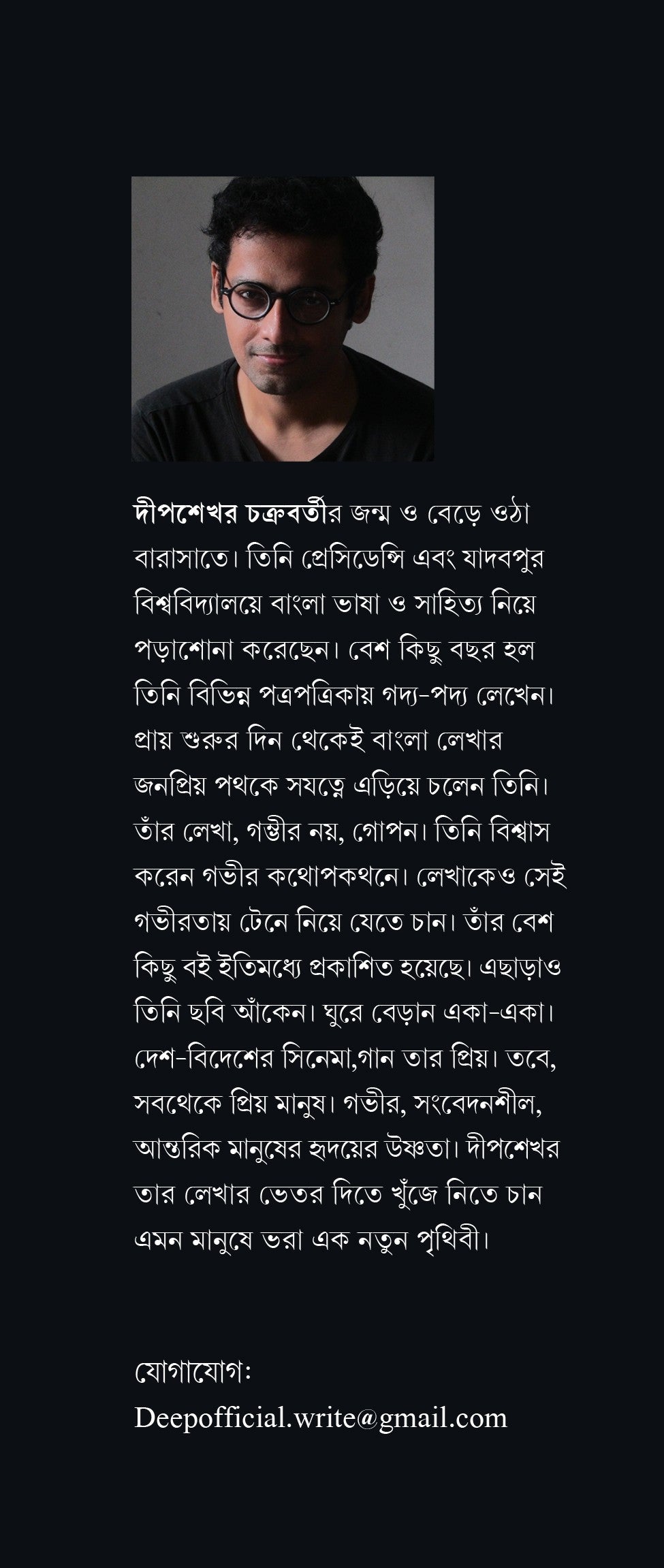 Ajiban Nirbasane Achhi [Deep Sekhar Chakraborty] || আজীবন নির্বাসনে আছি [দীপ শেখর চক্রবর্তী]