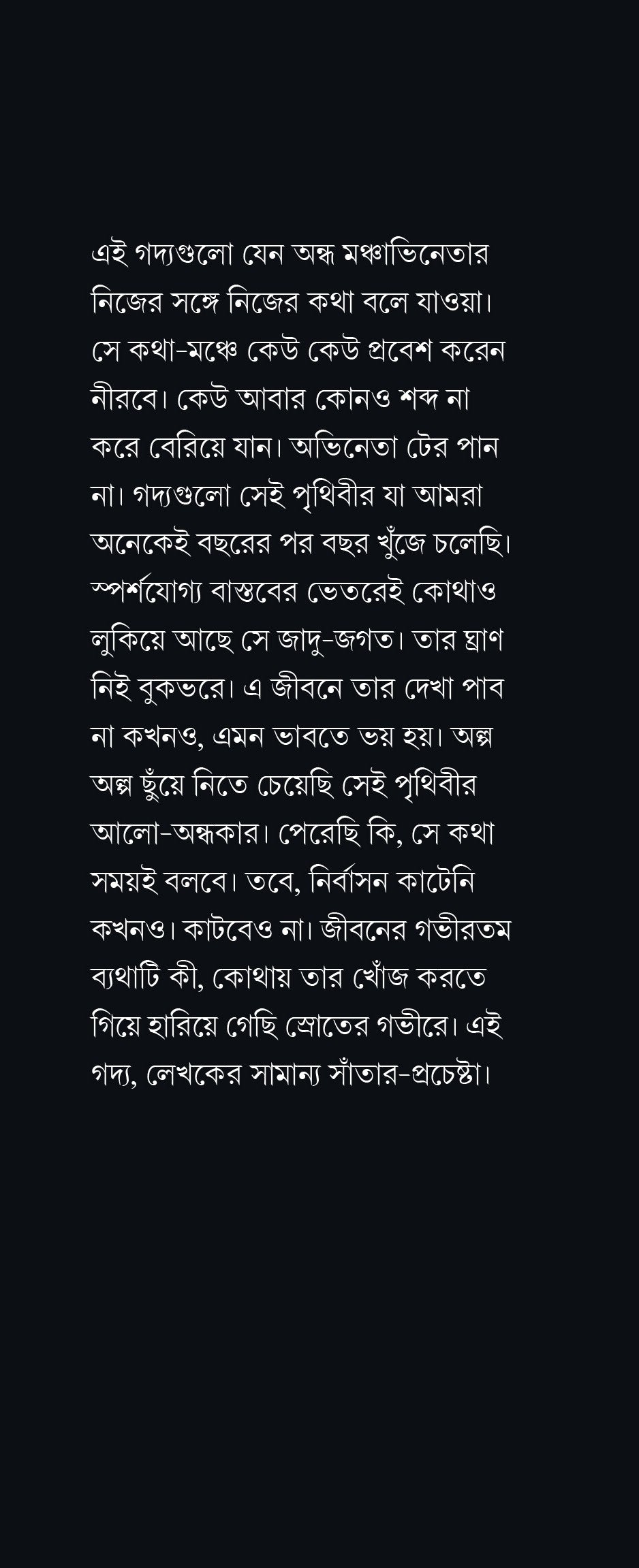 Ajiban Nirbasane Achhi [Deep Sekhar Chakraborty] || আজীবন নির্বাসনে আছি [দীপ শেখর চক্রবর্তী]