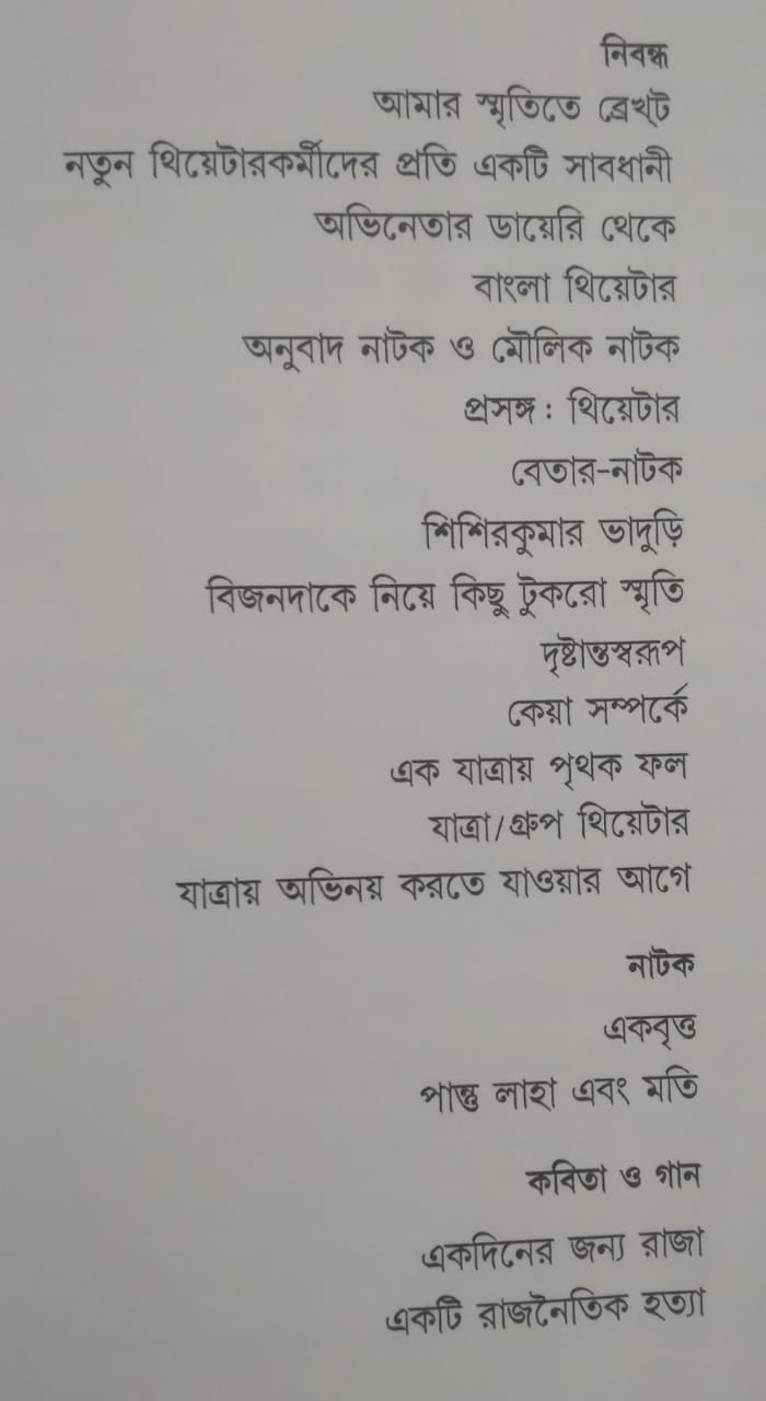 Agranthito Ajitesh [Bhabesh Das]