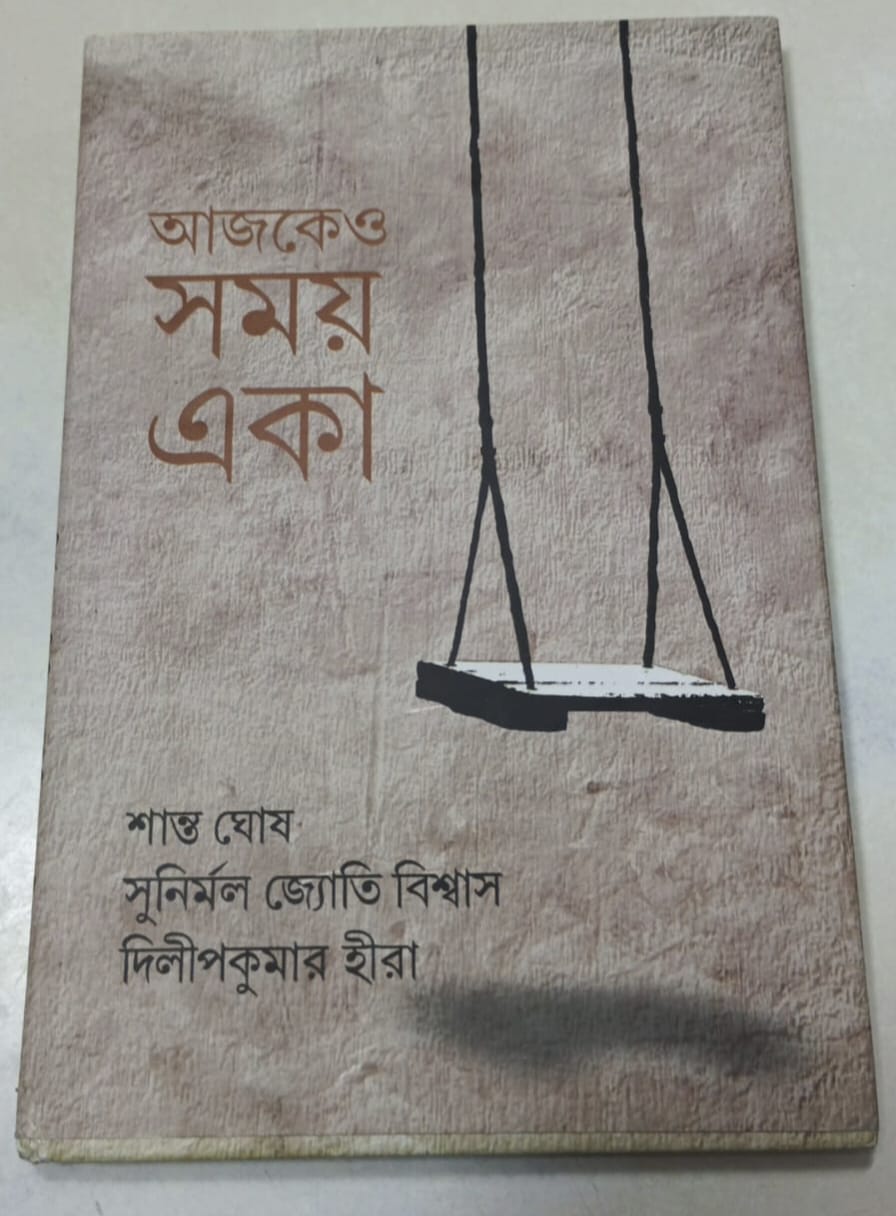 Ajkeo Somoy Eka [Shanto Ghosh]