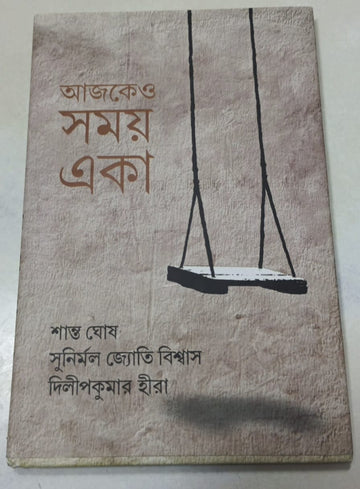 Ajkeo Somoy Eka [Shanto Ghosh]
