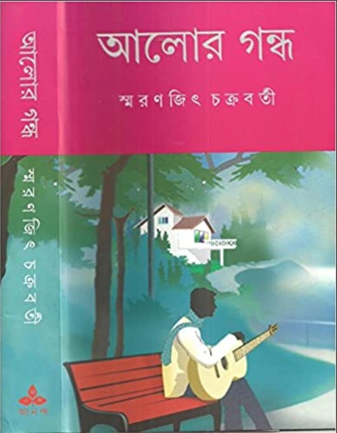 Aalor Gandho  (Hardcover, Bengali, Smaranjit Chakraborty)