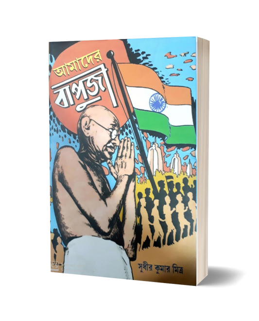Amar Bapuji