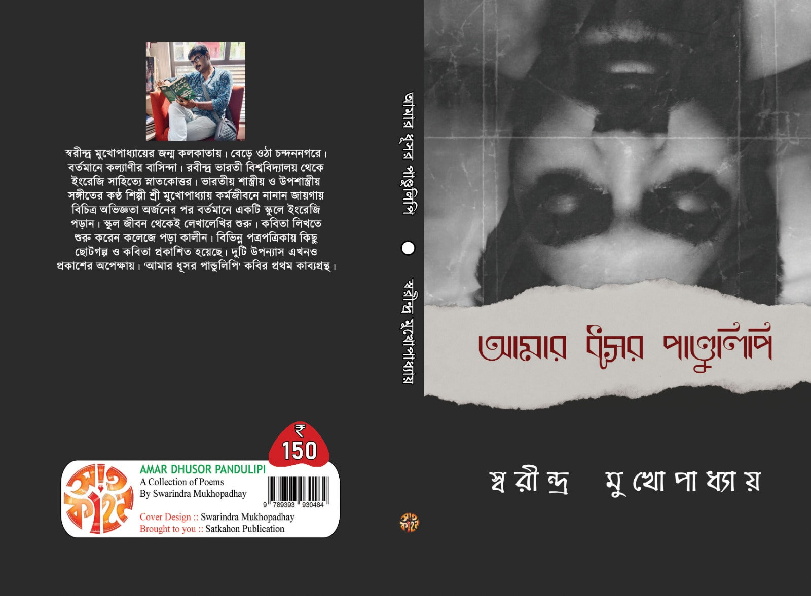 Amar Dhusor Pandulipi [Swarindra Mukhopadhyay]