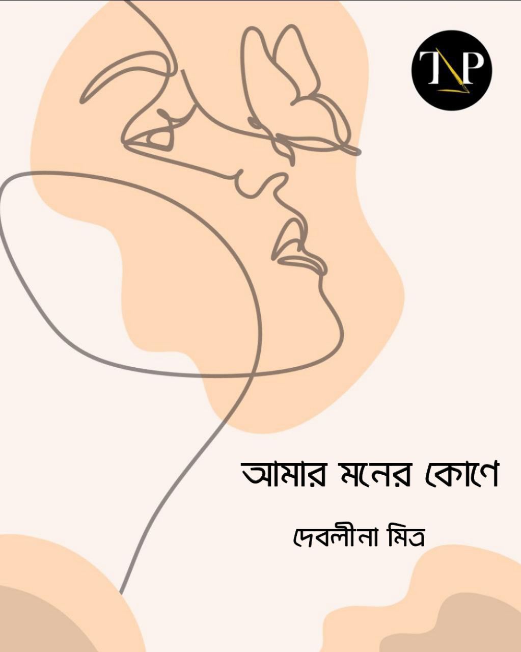 Amar Moner Kone [Deblina Mitra]