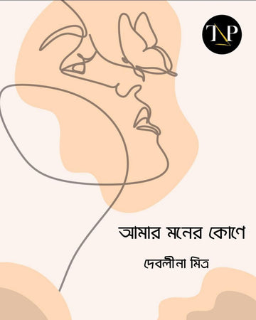 Amar Moner Kone [Deblina Mitra]