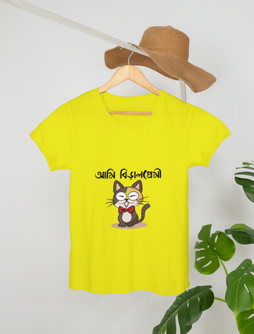 Aami Biralpremi || Bengali Graphics T-Shirt || Yellow Pure Cotton T-Shirt